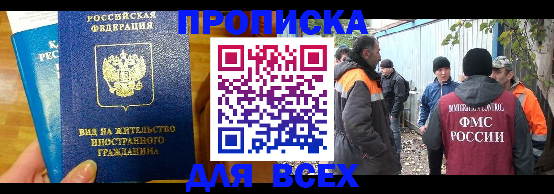 прописка гарантия в Пласте