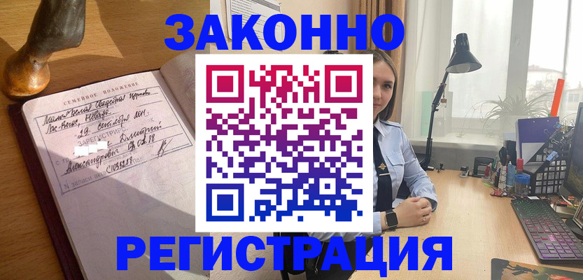 прописка от собственника в Пласте